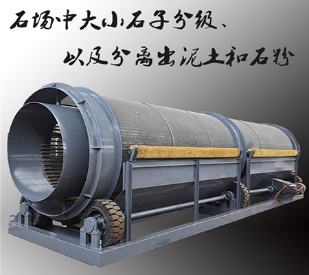 無軸砂石滾筒篩、滾筒篩石機、砂石滾筒篩分機