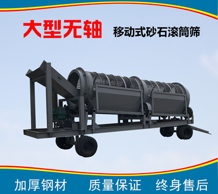 石子滾筒篩、圓筒篩石機(jī)、移動(dòng)式砂石滾筒篩