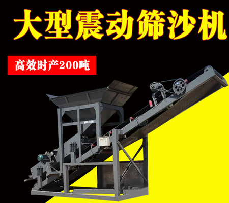 振動(dòng)篩沙機(jī)、河道篩沙機(jī)、旱地篩沙機(jī)-中森智能篩分機(jī)廠