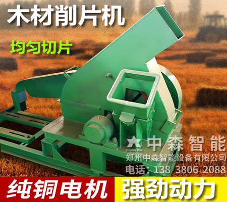 木材削片機、木頭削片機、盤式木片機