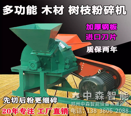 木屑粉碎機(jī)、木削粉碎機(jī)、移動(dòng)式木材粉碎機(jī)