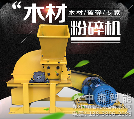 菇木粉碎機(jī)、菇木切碎機(jī)、食用菌粉碎機(jī)