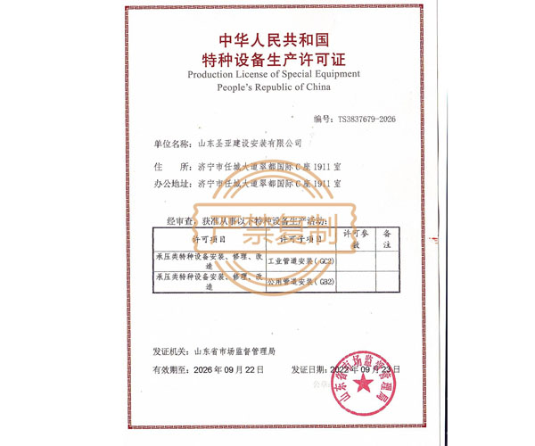 壓力管道資質證書新版.jpg