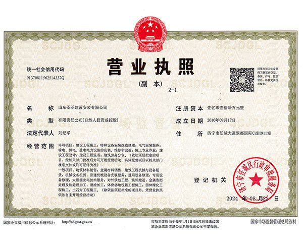 營業(yè)執(zhí)照
