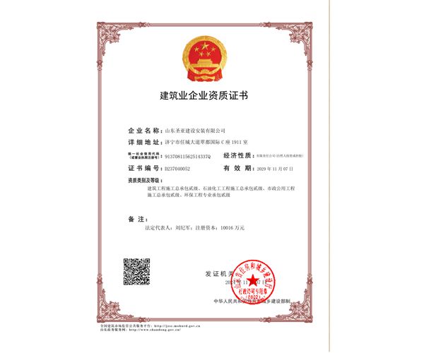 建筑業(yè)企業(yè)資質(zhì)證書